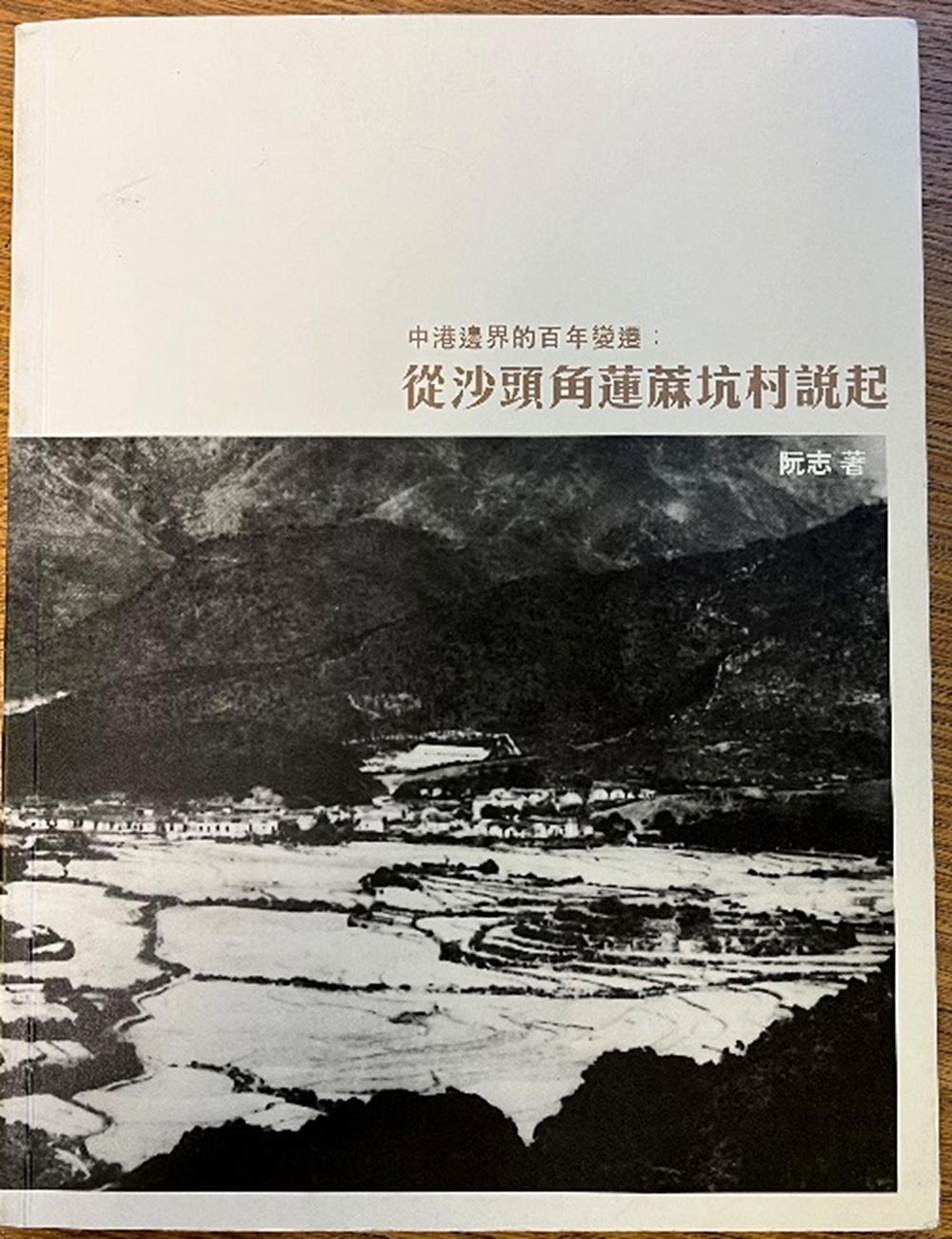 2012 Lin Ma Hang village history book